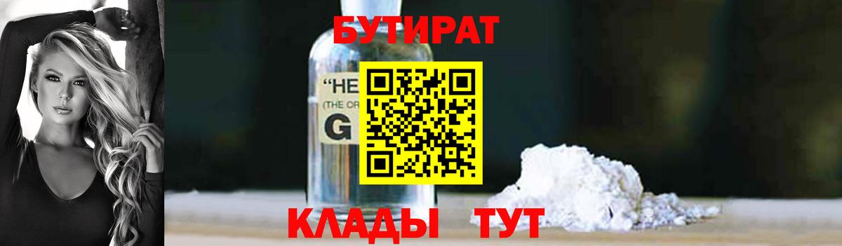 Бутират вода  Вход с VPN  Тверь 