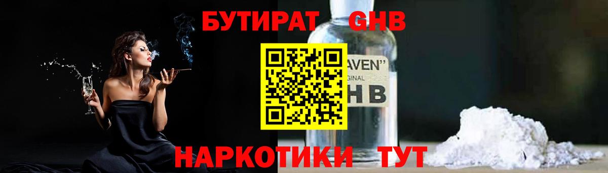 Бутират GHB Тверь