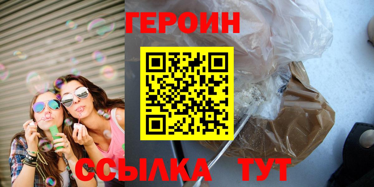 ГЕРОИН  ГЕРОИН Афган  Вход с VPN  Тверь 