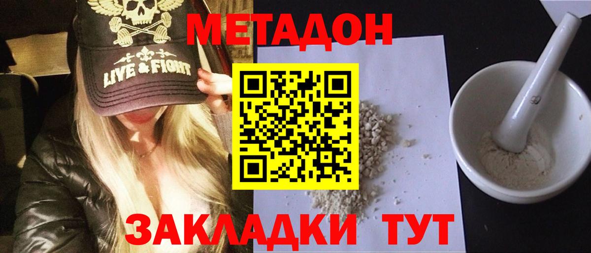 Метадон кристалл  Метадон VHQ  Вход с VPN  Тверь 