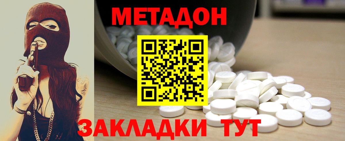 МЕТАДОН methadone Тверь